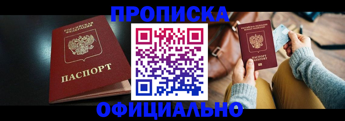 прописка от собственника в Арамили