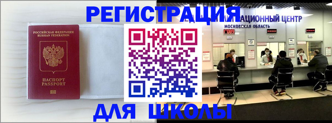 прописка регистрация в Арамили