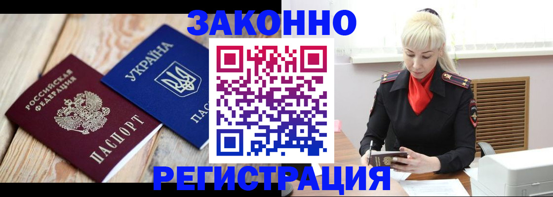 прописка для работы в Арамили