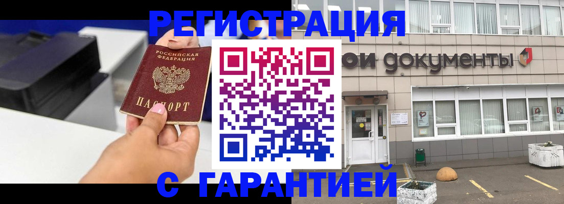 прописка регистрация в Арамили