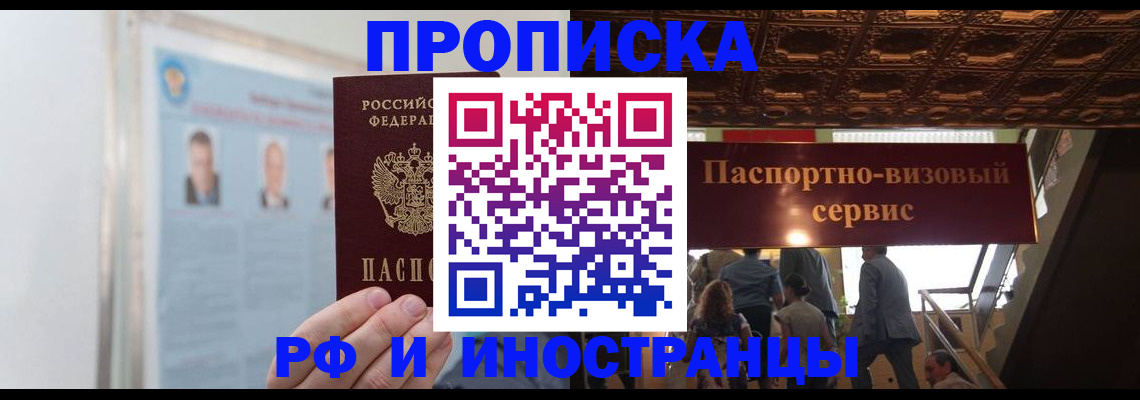 временная регистрация для школы в Арамили