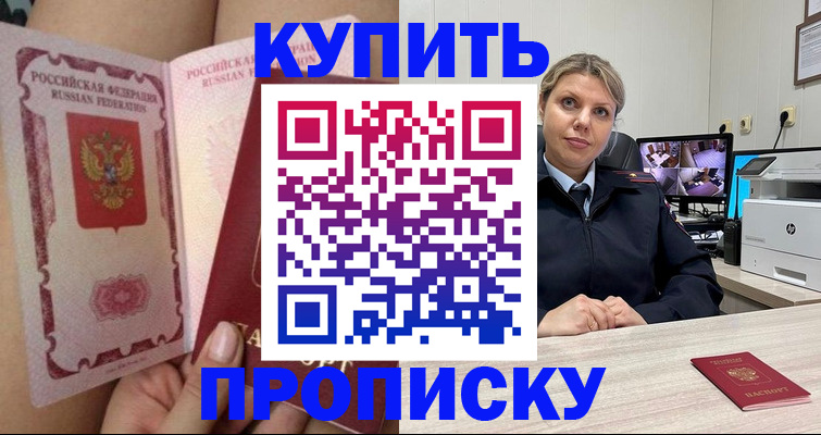 прописка паспорт в Арамили