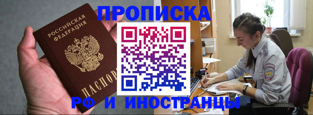 прописка для работы в Арамили