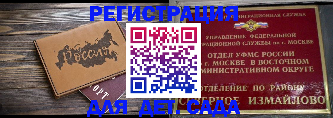 временная регистрация надежно в Арамили